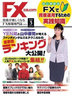 トップ fx 雑誌 発売 日