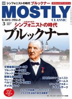 MOSTLY CLASSIC(モーストリー・クラシック） 274 表紙