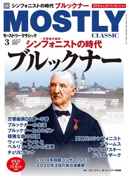 MOSTLY CLASSIC(モーストリー・クラシック） 274 (発売日2020年01月20日) 表紙