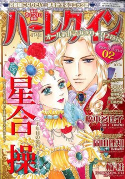 ハーレクイン 2020年1/21号 (発売日2020年01月06日) | 雑誌/定期購読の