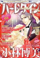 ハーレクイン 2020年2/6号 (発売日2020年01月21日) 表紙