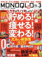 MONOQLO（モノクロ） 2020年3月号 (発売日2020年01月18日) 表紙