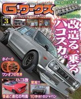 G-ワークス 2020年3月号 表紙
