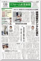 リフォーム産業新聞 20/01/20発売号 表紙