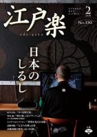 月刊江戸楽 2月号 表紙
