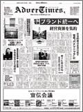 アドバタイムズ。(Advertimes) 166号 (発売日2008年01月16日) 表紙