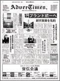 アドバタイムズ。(Advertimes) 166号 (発売日2008年01月16日) 表紙