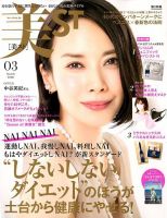 美ST（美スト） 2020年3月号 (発売日2020年01月17日) 表紙