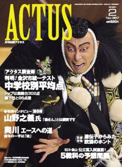 月刊北國アクタス 2020年2月号