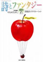 詩とファンタジー 創刊号 表紙