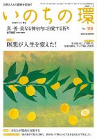 いのちの環 No.119 表紙