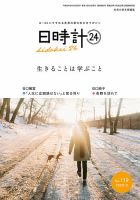 日時計24 No.119 表紙