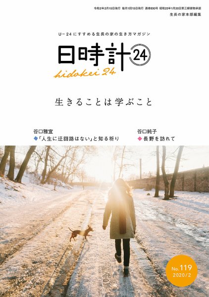 日時計24 No.119 (発売日2020年01月20日) 表紙