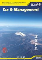 税と経営 2050 表紙