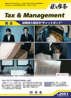 税と経営 2051 表紙