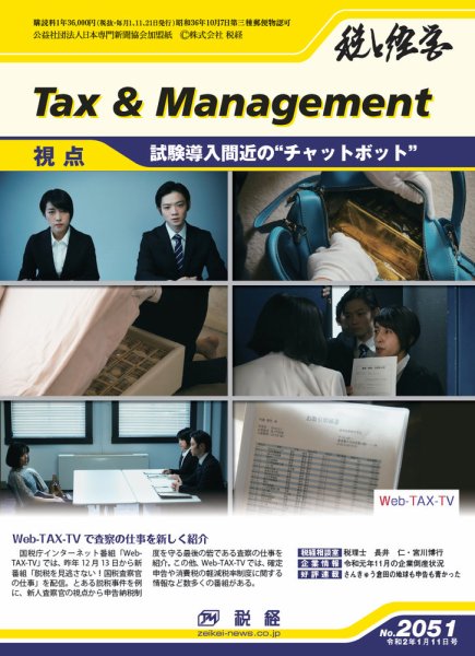 税と経営 2051 (発売日2020年01月11日) 表紙