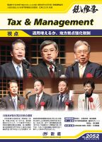 税と経営 2052 (発売日2020年01月21日) 表紙