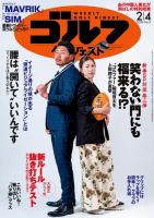週刊ゴルフダイジェスト 2020年2月4日号 (発売日2020年01月21日) 表紙