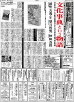 図書新聞 3432号 (発売日2020年01月18日) 表紙