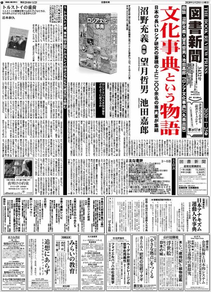 図書新聞 3432号 (発売日2020年01月18日) 表紙
