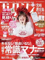 ゼクシィ宮崎・鹿児島 3月号 (発売日2020年01月23日) 表紙
