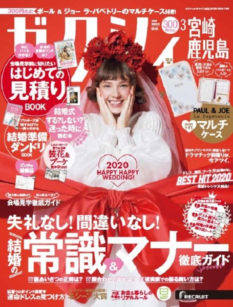 ゼクシィ宮崎・鹿児島 3月号 (発売日2020年01月23日) 表紙