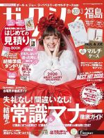 ゼクシィ福島 3月号 (発売日2020年01月23日) 表紙