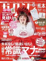 ゼクシィ熊本 3月号 (発売日2020年01月23日) 表紙