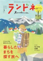 ランドネ 2020年3月号 (発売日2020年01月23日) 表紙