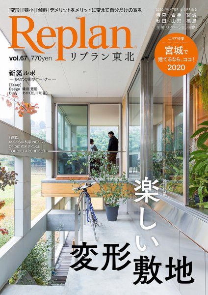 Replan 東北 vol.67 (発売日2020年01月21日) 表紙