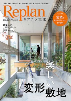 Replan 東北 vol.67 (発売日2020年01月21日) 表紙