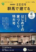 SUUMO注文住宅　群馬で建てる 2020冬春号 (発売日2020年01月21日) 表紙