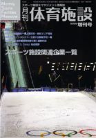 月刊体育施設 増刊号 表紙
