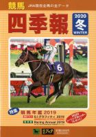 競馬四季報 2020年2月号 表紙