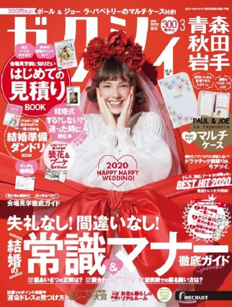 ゼクシィ青森・秋田・岩手 3月号 (発売日2020年01月23日) 表紙