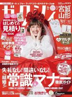 ゼクシィ宮城・山形 3月号 (発売日2020年01月23日) 表紙