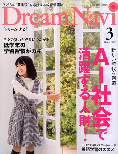 Dream Navi(ドリームナビ) 2016年 09 月号 [雑誌] Dream Navi (ドリームナビ) 2016年9月号 (発売日2016年07月16日