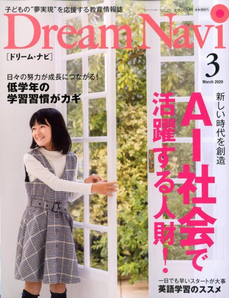 Dream Navi (ドリームナビ) 2020年3月号 (発売日2020年01月18日) 表紙