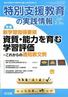 特別支援教育の実践情報 2020年3月号 表紙
