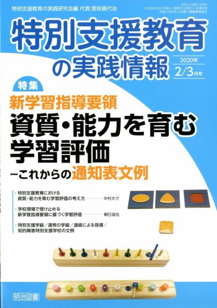 特別支援教育の実践情報 2020年3月号 (発売日2020年01月22日) 表紙