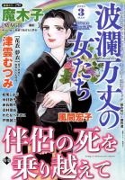 波乱万丈の女たち 2020年3月号 (発売日2020年01月17日) 表紙
