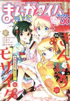 まんがタイムきらら MAX (マックス) 2020年3月号 (発売日2020年01月18日) 表紙