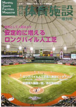 月刊体育施設 増刊号 (発売日2008年03月30日) 表紙