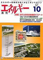月刊エネルギー 10月号 表紙