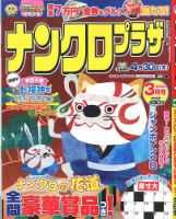 ナンクロプラザ 2020年3月号 (発売日2020年01月18日) 表紙