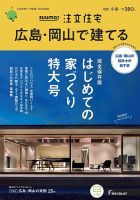 SUUMO注文住宅　広島で建てる 2020冬春号 (発売日2020年01月21日) 表紙