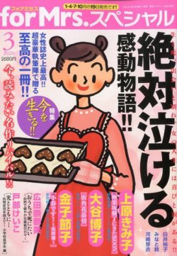 for Mrs． SPECIAL (フォアミセス スペシャル) 2020年3月号 (発売日2020年01月18日) 表紙