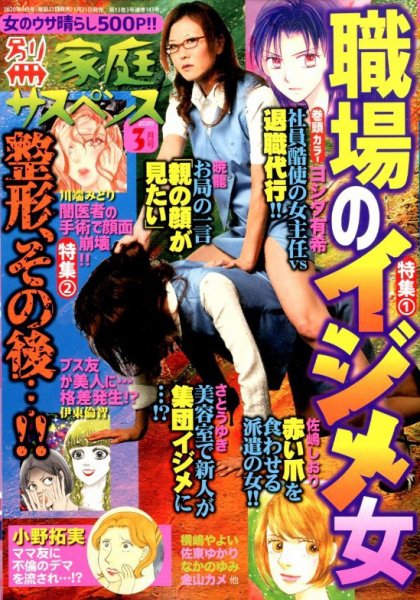 別冊 家庭サスペンス 2020年3月号 (発売日2020年01月21日) 表紙
