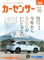 カーセンサー東日本版 2020年3月号 表紙