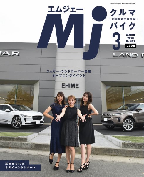 月刊　Mjマガジン 2020年3月号 (発売日2020年01月20日) 表紙